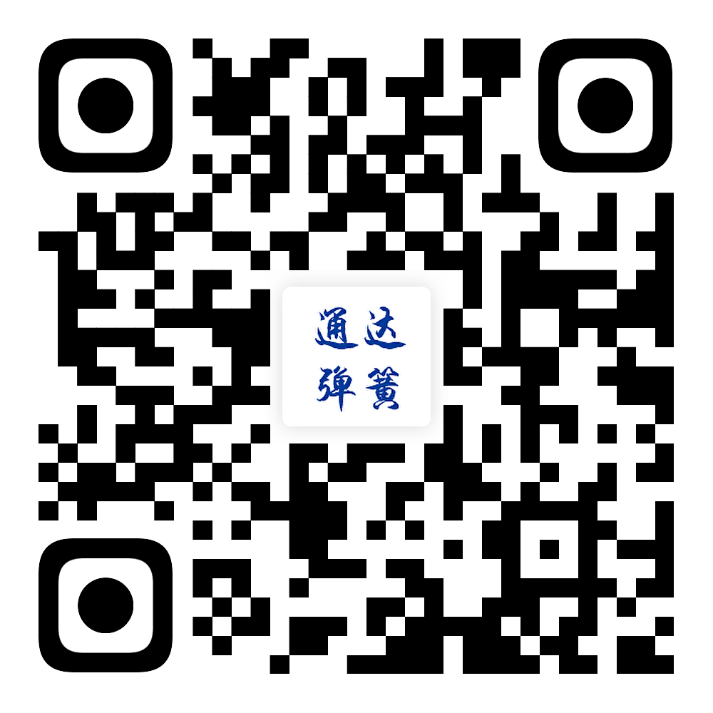 通達彈簧二維碼.png